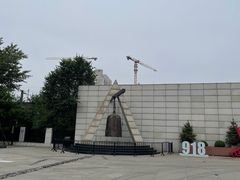 -沈阳“九·一八”历史博物馆