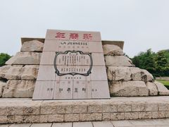 -独秀园