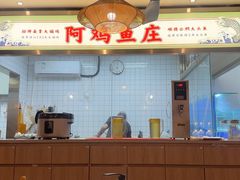 -阿鸡鱼庄·顺德鲜蒸小炒(亚运村店)