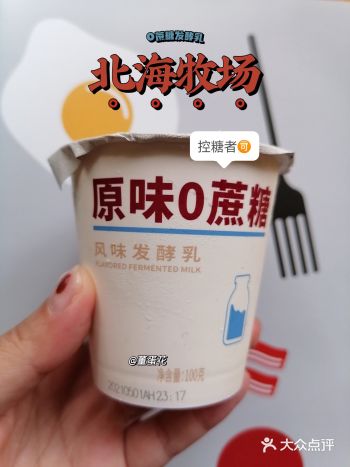 9.9元3个0蔗糖北海牧场发酵乳，醇厚美味！