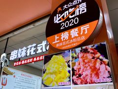 -串妹花式冰粉(乐山总店)