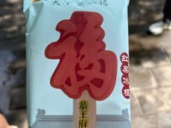 -恭王府博物馆