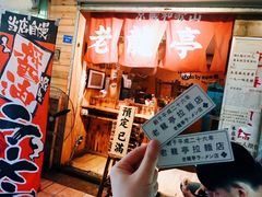 门面-老龙亭拉面店