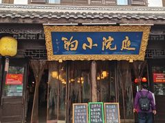 -庭院小酌(瑞莲街店)