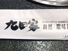 -九田家黑牛烤肉料理(潍坊青州市泰华城店)