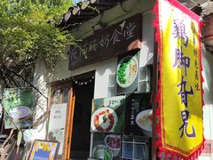 -鸡脚旮旯平江路店