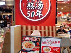 门面-味千拉面(广州金沙永旺梦乐城店)