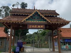 -云南民族村