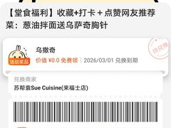 -苏帮袁Sue Cuisine(来福士店)