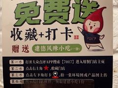 -7017浙菜•建德味(市心北路店)