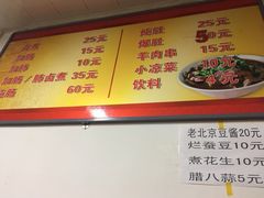 菜单-胖子卤煮