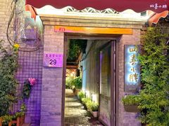 门面-四喜小胖·北京涮肉(五道营店)