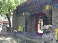 -湘子庙
