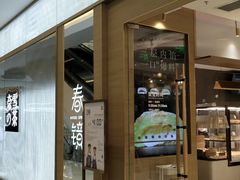 门面-奈雪的茶(凯德新都心店)