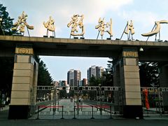 景点-长影旧址博物馆