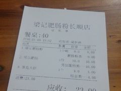 -梁记肥肠粉(宽窄巷子店)