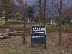-四川汶川特大地震漩口中学遗址