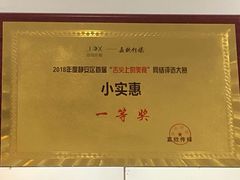 -小实惠嘉(威海路店)
