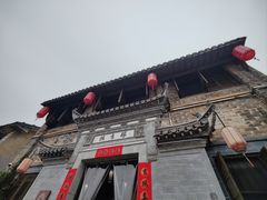 -环秀楼(黄山呈坎店)