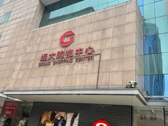 -远大购物中心(南岗店)