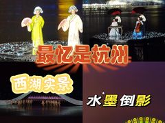 -印象西湖·最忆是杭州实景演出