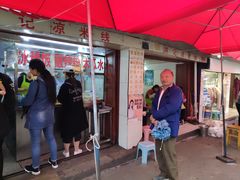 门面-洪记凉米线(新兴路店)