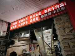 -内江牛肉面(瑞南店)