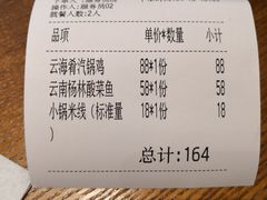 -云海肴·汽锅鸡·云南菜(苏州中心店)