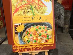 -云来居素食馆(南山店)