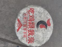 -李子坝梁山鸡(李子坝大鸡哥店)