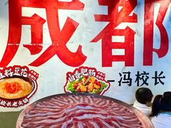-冯校长老火锅(广州正佳广场店)