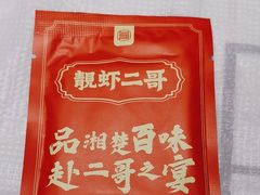 -靓虾二哥长沙地标小龙虾(步步高店)