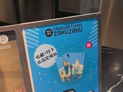 -ZAKUZAKU(中大国际高新店)