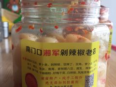 -南门口湘军剁辣椒老店(老长沙第一品牌店)