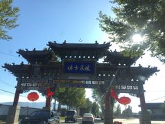 -暖泉古镇