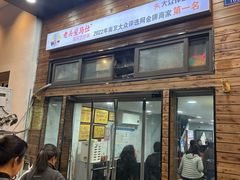 -老头爱马仕酸豇豆炒饭(丰富路店)