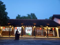 -咸亨酒店