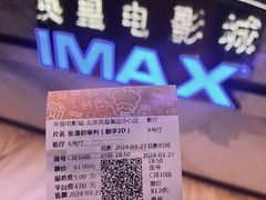 -英皇电影城(英皇集团中心IMAX店)