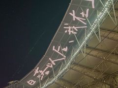 -上海体育场