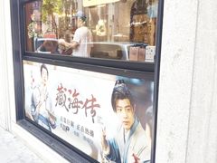 -辛一·铜锣烧(鸿寿坊店)