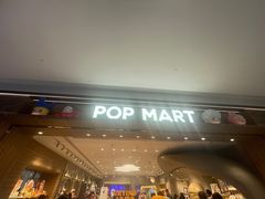 -泡泡玛特POPMART(合生汇店)
