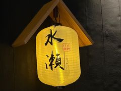 -水濑·日料放题(天河店)