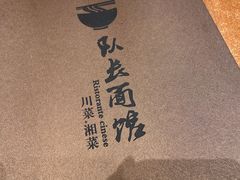-队长面馆 La Pasteria del Capitano