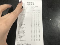 账单-郭姐·威海渔村(黄兴路店)
