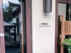 -宁波柏悦酒店·钱湖渔港