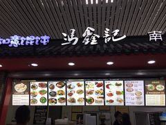 门面-冯鑫记南京鸭血粉丝汤(南京南站店)