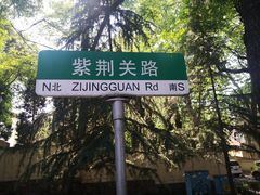 -八大关景区