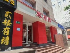 -振鼎鸡(福州路店)
