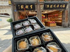 -百饼园(南后街店)