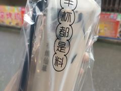 -书亦烧仙草(车沟巷店)